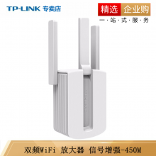TP-LINK TL-WA933RE 450M路由器无线信号增强器