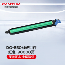 奔图（PANTUM）DO-850M红色成像组件 适用于CM8505DN打印机 R