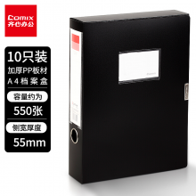 齐心(Comix) 55mm加厚档案盒/A4文件盒/粘扣资料盒 收纳盒 A1249-10 黑色 办公用品