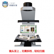 爱瞰 is8000 plus V型非接触式书刊案卷扫描仪 免拆高清古籍高速扫描仪