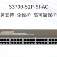 华为（HUAWEI）S3700-52P-SI-AC 企业级48口百兆三层以太网 交换机