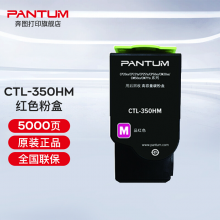 奔图 CTL-350HM 红色粉盒 适用于CP2500DN（智享版）/CM7000FDN