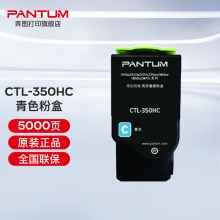 奔图 CTL-350HC 青色粉盒 适用于CP2500DN（智享版）/CM7000FDN（智享版）