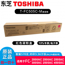 东芝T-FC505C 红色墨粉 适用2000AC/2500AC/2505AC 505CM红色高容（33600页,A4,5%）