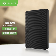 希捷（SEAGATE）4TB 睿翼 移动硬盘 2.5英寸 USB3.0 黑色便携商务 兼容MAC STKM4000400