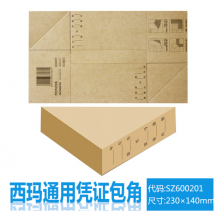 用友包角西玛凭证牛皮纸封面护角SZ600201 50只/包 通用型