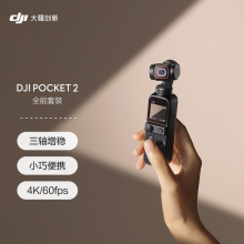 大疆 DJI Pocket 2 全能套裝 靈眸口袋云臺相機 手持云臺相機 高清增穩vlog 