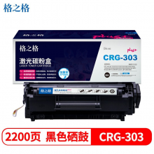 格之格CRG-303硒鼓适用佳能 LBP2900 3000惠普1020 1015 3020打印机 