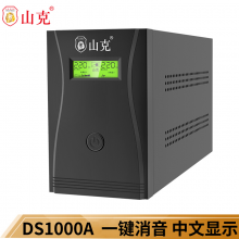 山克 DS1000A UPS不间断电源 家用办公电脑USP电源稳压后备备用电源600W  