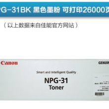 佳能 NPG-31C/M/Y/BK 黑色墨粉 iR C 3880 4080 4580 NPG-31BK黑色碳粉