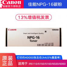 佳能NPG-16原装粉盒墨粉碳粉适用于iR5110/5150/5160/6020/6060