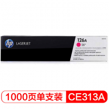 惠普（HP）CE312A 黄色硒鼓 126A (适用CP1025/nw/M175a/nw/M275机型)约1000页