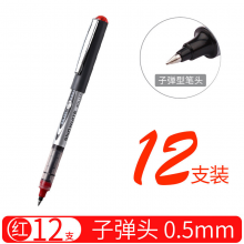 白雪 PVN-166 直液式走珠笔 中性笔全针管签字笔笔芯 0.5mm 红色墨水 12支/盒 单支