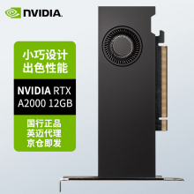 英伟达（NVIDIA）RTX A2000 12GB 专业显卡 工业包装