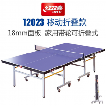 红双喜TK2010/T2023乒乓球桌 