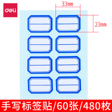 得力(deli) 96枚23*33mm蓝框不干胶标签贴纸自粘性标贴姓名贴 7190