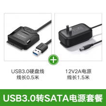 绿联USB转SATA转换器线2.5/3.5英寸硬盘转接数据线笔记本电脑台式机2.0易驱线接口 USB3.0转SATA 带电源适配器