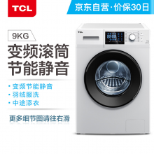 TCL XQG90-P300B 9公斤 变频全自动滚筒洗衣机