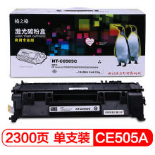 格之格 CE505A硒鼓NT-C0505C商专版适用惠普P2035 2055X墨粉佳能LBP6300 5870打印机粉盒HP05A硒鼓
