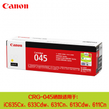 佳能CRG-045 Y黄色硒鼓 适用MF635Cx/MF633Cdw/MF631Cn/LBP613Cdw CRG-045Y黄色(1300页)