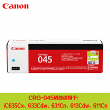 佳能CRG-045 青色硒鼓 适用MF635Cx/MF633Cdw/MF631Cn/LBP613Cdw CRG-045C青色(1300页)