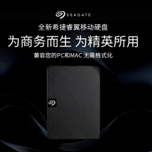 希捷（Seagate）移动硬盘 4TB USB3.0 睿翼 2.5英寸商务黑钻典雅黑 兼容Mac STEA4000400