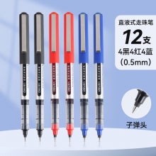 得力(deli) S656 直液笔中性笔 0.5mm子弹头签字笔黑/红/蓝