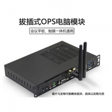华为OPS-IdeaHub 配置板模块-Series OPS I7-OPS(I7-8700,16G DDR4,256G SSD,4K60,windows10)