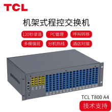 TCL T800-A4程控电话交换机 内线电话机交换机 语音导航 4外线 32分机