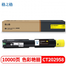 格之格 NF-2022XFY黄色墨粉 适用于施乐Xerox DocuCentre SC2022打印机