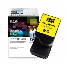 格之格 CTL-355HY黄色墨粉 适用于奔图 CP2515DN/2505DN/5515DN 高容5000页