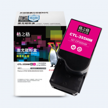 格之格 CTL-355HM红色墨粉 适用于奔图 CP2515DN/2505DN/5515DN 高容5000页