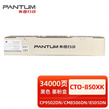 奔图（PANTUM）CTO-850XK黑色墨粉 适用于CP9502DN/CM8506DN 