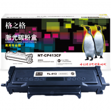 格之格 NT-CP413CF商用专业版 TL-463粉盒适用P3301DN打印机