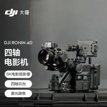大疆DJI Ronin 4D 如影全画幅四轴专业电影摄像机