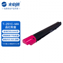 光电通 T-251C-MA品红粉盒 适用于适用于MC 2510CDN打印机复合机