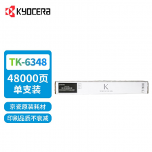 京瓷 (Kyocera) TK-6348黑色墨粉 适用于5004i 6004i 7004i 