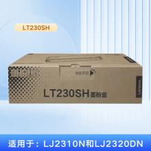 联想（Lenovo）LT230SH黑色墨粉 适用联想LJ2310N和LJ2320DN打印机（国产化）