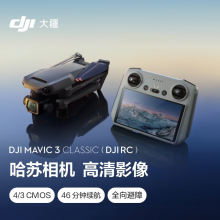 大疆 DJI Mavic 3 Classic (DJI RC) 御3經典版航拍無人機 哈蘇相機 高清影像拍攝 智能返航 長續航遙控飛機