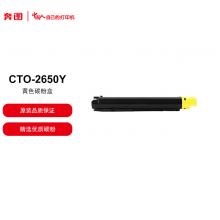 奔图 CTO-2650Y黄色碳粉 适用于奔图CM265ADN 打印容量约15000页