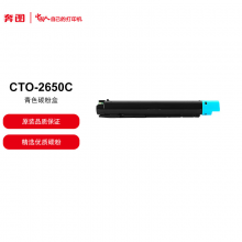 奔图 CTO-2650C青色碳粉盒适用于奔图CM265ADN 打印容量约15000页