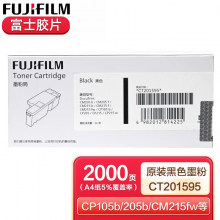 富士胶片 CT201595黑色墨粉适用于CP105b/205b/CM215fw