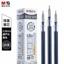 晨光(M&G)文具0.38mm黑色中性笔芯 拔盖葫芦头签字笔替芯 20支/盒MG6100