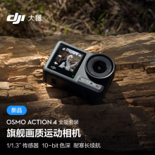 大疆 DJI Osmo Action 4 全能套装 灵眸运动相机