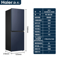 海尔(Haier)冰箱202升双门二门风冷无霜超薄小型家用电冰箱节能省电小冰箱 BCD-202WGHC290B9