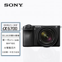 索尼（SONY）Alpha 6700 APS-C微单相机 配SEL18135镜头