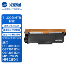 光电通 T-3002K6TB 黑色粉盒 全国产化信创耗材 适用OEP3010/3012/3015DN,MP3020/3025DN打印机