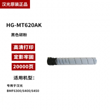 汉光联创 MT620A黑色碳粉 适用于复合机BMF6300/6400/6450 