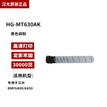 汉光联创 MT630A黑色碳粉 适用于复合机BMF6300/6400/6450 