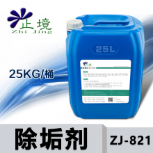 止境除垢剂ZJ-821清洗剂 25KG/桶